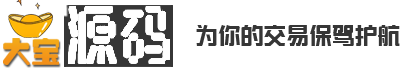 大宝源码