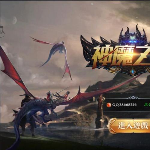 神魔之征手游单机一键端，附带快捷启动工具，无需代码，点击鼠标轻松进游戏！！！