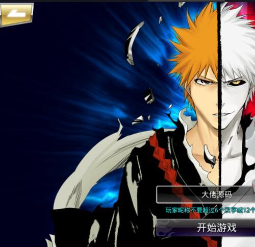 格斗手游死神觉醒之命器入魂单机一键端，附带完美网页GM后台！