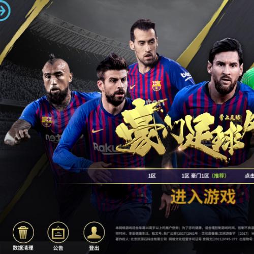 稀有竞技足球手游【豪门足球风云】单机一键端，附带快捷启动工具，无需代码，点击鼠标轻松架设！