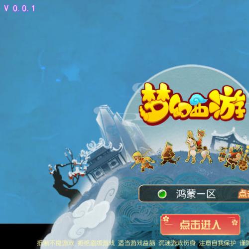 梦幻西游手游【鸿蒙西游】单机一键端，附带快捷启动工具，点击鼠标轻松架设游戏，全能网页GM后台