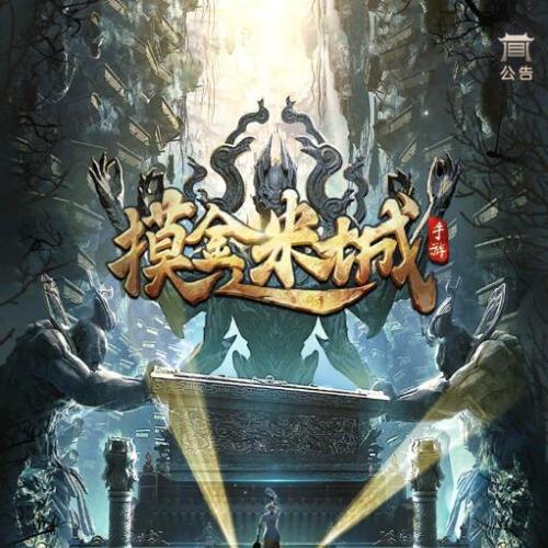 古墓探险游戏摸金迷城手游单机一键端，配套快捷启动工具，无需代码，点击鼠标即可轻松架设，网页GM后台！