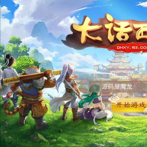 【魔龙西游】2025最新整理手工端+安卓苹果双端+搭建教程+运营后台