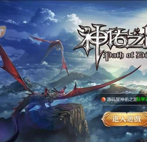 魔幻3D手游【神佑之路】最新整理单机一键即玩镜像服务端+Linux手工服务端+安卓苹果双端+新版GM授权后台+视频教程