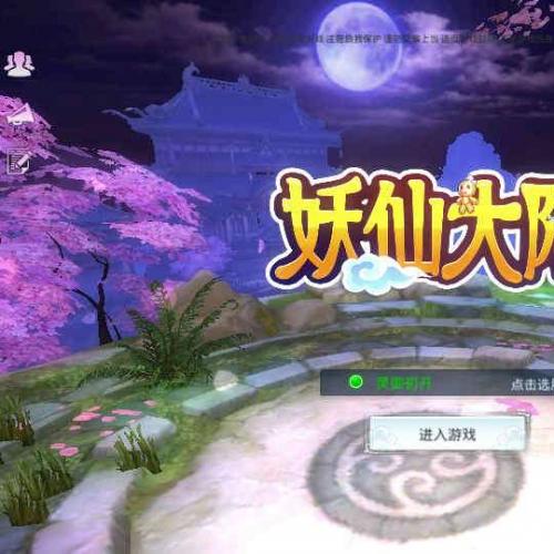 仙侠手游【妖仙大陆】最新整理Win一键即玩服务端+运营后台+新版GM授权后台+自带五区