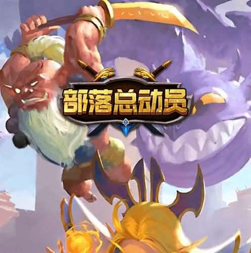 三网H5游戏【魔兽部落H5】最新整理Win一键既玩服务端+Linux手工服务端+GM后台