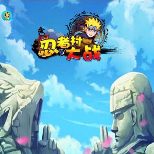 竖屏卡牌手游【忍者百分百】最新整理镜像一键既玩服务端+Linux手工服务端+安卓苹果双端