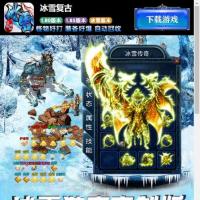 战神引擎传奇手游【炎龙冰雪定制版本】最新整理win系服务端+冰雪土城+冰雪仙境+冰原大陆+安卓苹果双端